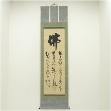 画像1: 幕末　大国隆正筆　神　佛　詩句　肉筆紙本掛軸 (1)