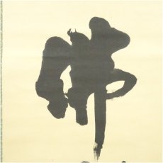 画像3: 幕末　大国隆正筆　神　佛　詩句　肉筆紙本掛軸 (3)