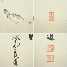 画像6: 大徳寺　前田昌道筆　「清流」鮎画賛　肉筆紙本掛軸（共箱） (6)