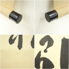 画像7: 妙心寺派　龍澤寺　中川宋淵筆　「松竹引清風」一行書　肉筆紙本掛軸（共箱） (7)