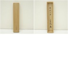 画像8: 大徳寺　小林太玄筆　「寂然不動」一行書　肉筆紙本掛軸（共箱） (8)