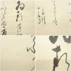 画像7: 江戸後期　足代弘訓筆　和歌　肉筆紙本掛軸 (7)