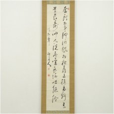 画像2: 江戸後期　小石元瑞筆　詠　松茸　隻河書屋旧蔵　肉筆紙本掛軸（識箱） (2)