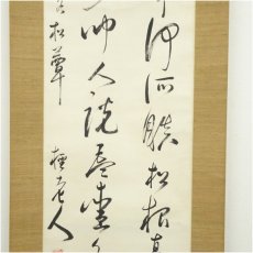 画像4: 江戸後期　小石元瑞筆　詠　松茸　隻河書屋旧蔵　肉筆紙本掛軸（識箱） (4)