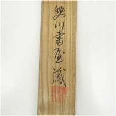 画像5: 江戸後期　小石元瑞筆　詠　松茸　隻河書屋旧蔵　肉筆紙本掛軸（識箱） (5)