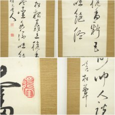 画像6: 江戸後期　小石元瑞筆　詠　松茸　隻河書屋旧蔵　肉筆紙本掛軸（識箱） (6)