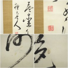画像7: 江戸後期　小石元瑞筆　詠　松茸　隻河書屋旧蔵　肉筆紙本掛軸（識箱） (7)