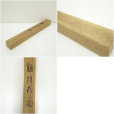 画像10: 榊原紫峰筆　鶏頭化　肉筆絹本掛軸（共箱） (10)