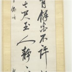 画像4: 藤井竹外筆　夏日　詩句　肉筆紙本掛軸（保護箱） (4)