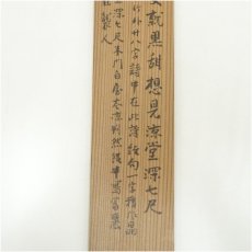 画像5: 藤井竹外筆　夏日　詩句　肉筆紙本掛軸（保護箱） (5)