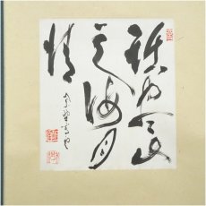 画像2: 大徳寺513世　中村祖順筆　「話盡山雲海月情」　肉筆紙本掛軸（大徳寺520世　福富雪底識箱） (2)