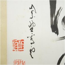 画像4: 大徳寺513世　中村祖順筆　「話盡山雲海月情」　肉筆紙本掛軸（大徳寺520世　福富雪底識箱） (4)