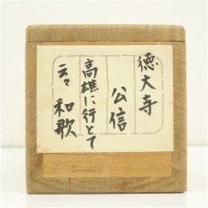 画像5: 江戸前期　徳大寺公信筆　「高雄に行とて」和歌　肉筆短冊掛軸 (5)