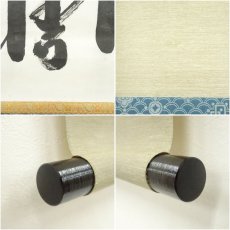 画像7: 天龍寺　関牧翁筆　「間情」横物　肉筆紙本掛軸（共箱） (7)