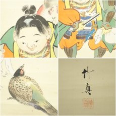 画像6: 庄司竹真筆　桃太郎　肉筆絹本掛軸（保護箱） (6)
