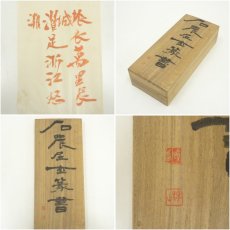 画像12: 後藤朝太郎筆　篆書　双幅　肉筆紙本掛軸（川村驥山　箱書） (12)