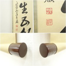 画像7: 大徳寺　小堀卓巌筆　「瑞雲生五彩」一行書　肉筆紙本掛軸（共箱） (7)