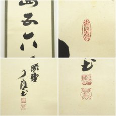画像6: 大徳寺　橘宗義（了庵）筆　「一二三四五六」一行書　肉筆紙本掛軸 (6)