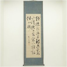 画像1: 久保村黄鶴筆　漢詩　肉筆紙本掛軸 (1)