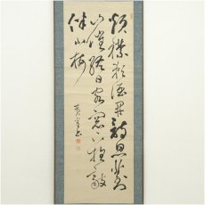 画像2: 久保村黄鶴筆　漢詩　肉筆紙本掛軸 (2)