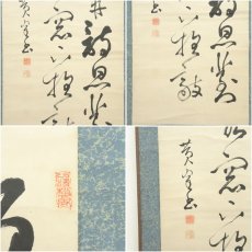 画像6: 久保村黄鶴筆　漢詩　肉筆紙本掛軸 (6)