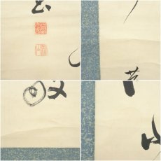 画像7: 久保村黄鶴筆　漢詩　肉筆紙本掛軸 (7)
