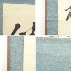 画像8: 久保村黄鶴筆　漢詩　肉筆紙本掛軸 (8)