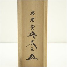 画像5: 大徳寺　小林太玄筆　「花知鳥待花」一行書　肉筆紙本掛軸（共箱） (5)