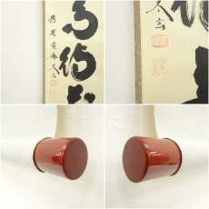 画像7: 大徳寺　小林太玄筆　「花知鳥待花」一行書　肉筆紙本掛軸（共箱） (7)