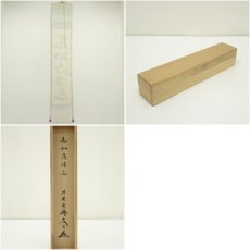 画像8: 大徳寺　小林太玄筆　「花知鳥待花」一行書　肉筆紙本掛軸（共箱） (8)