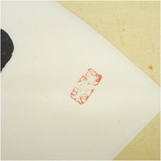 画像4: 大徳寺　立花大亀筆　「松風」扇面　横物　肉筆紙本掛軸（共箱） (4)