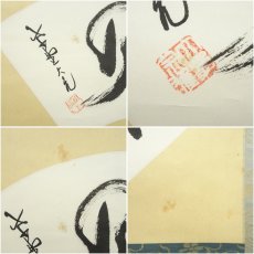 画像6: 大徳寺　立花大亀筆　「松風」扇面　横物　肉筆紙本掛軸（共箱） (6)