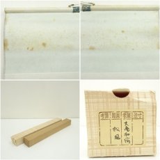 画像9: 大徳寺　立花大亀筆　「松風」扇面　横物　肉筆紙本掛軸（共箱） (9)