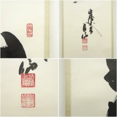 画像6: 法隆寺　高田良信筆　「無事是貴人」　肉筆紙本掛軸（共箱） (6)