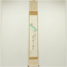 画像1: 廣本進筆　花の山画賛　俳句　肉筆紙本掛軸（共箱） (1)