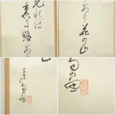 画像6: 廣本進筆　花の山画賛　俳句　肉筆紙本掛軸（共箱） (6)