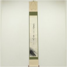 画像1: 廣本進筆　鮎始画賛　俳句　肉筆紙本掛軸（共箱） (1)