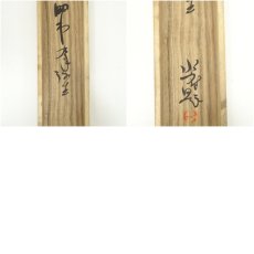 画像10: 1934年　岸本水府筆　川柳　肉筆紙本掛軸（共箱） (10)