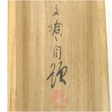 画像5: 林文塘筆　時雨　山水　肉筆絹本掛軸（共箱） (5)