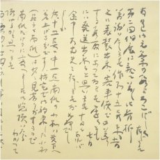 画像3: 日高昌克筆　手紙　消息　肉筆紙本掛軸（保護箱） (3)