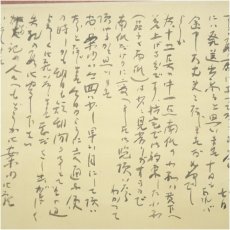 画像4: 日高昌克筆　手紙　消息　肉筆紙本掛軸（保護箱） (4)