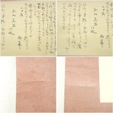 画像6: 日高昌克筆　手紙　消息　肉筆紙本掛軸（保護箱） (6)