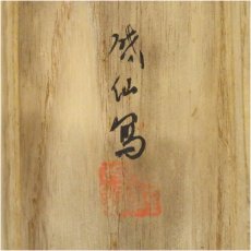 画像5: 昭和期　親鸞聖人御石枕図　肉筆絹本掛軸（共箱） (5)