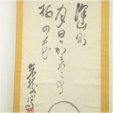 画像4: 江戸後期　井上士朗筆　澤山な月日が出来て梅の花　肉筆紙本掛軸（保護箱） (4)