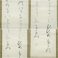 画像6: 大石隆子筆　和歌　肉筆紙本掛軸（保護箱） (6)