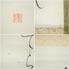 画像7: 大石隆子筆　和歌　肉筆紙本掛軸（保護箱） (7)