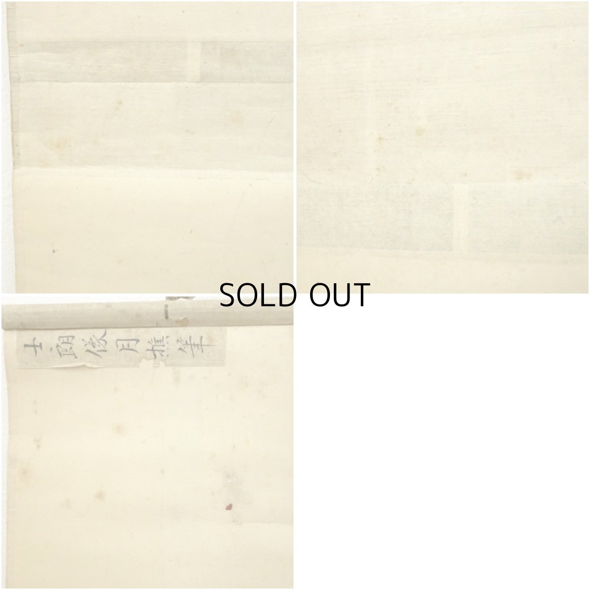 画像11: 江戸後期　張月樵筆　井上士朗像・井上士朗筆　俳句短冊合装　肉筆紙本掛軸（保護箱） (11)