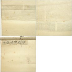 画像11: 江戸後期　張月樵筆　井上士朗像・井上士朗筆　俳句短冊合装　肉筆紙本掛軸（保護箱） (11)