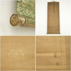 画像7: 浄土真宗　本如筆　祖師聖人御名　肉筆絹本掛軸（共箱） (7)