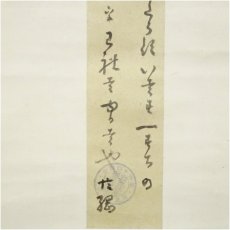 画像4: 佐々木信綱筆　短歌　肉筆短冊掛軸（保護箱） (4)